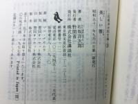 美しい暦　プチ・ブックス