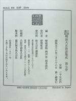 明治大正落語集成
