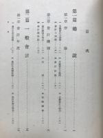会計学全集