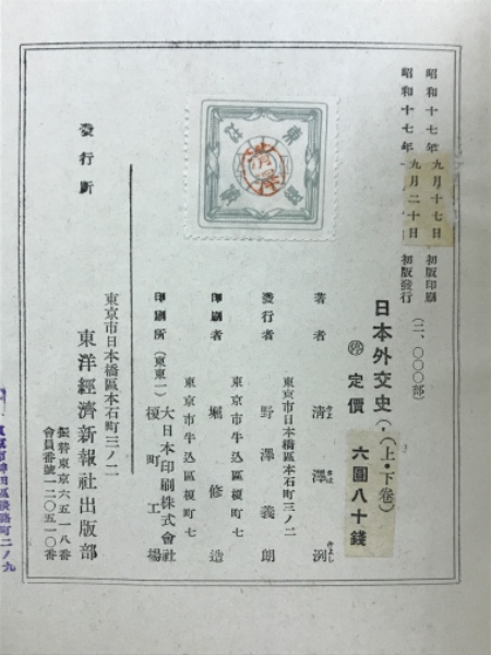 日本外交史(清沢洌 著) / 古本、中古本、古書籍の通販は「日本の古本屋 