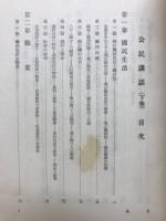 公民講話