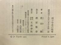 南十字星の戦場
