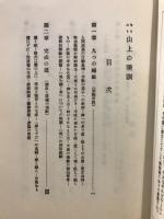 キリスト山上の垂訓