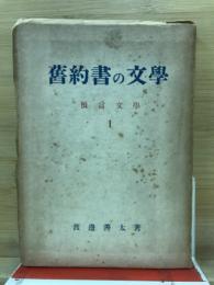 預言文學