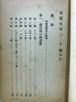 預言文學