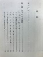 イエスの招き : マタイ福音書の研究