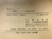 イエスの招き : マタイ福音書の研究