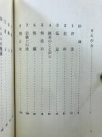 イエス : ナザレの人とその時代