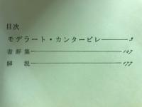 モデラート・カンタービレ