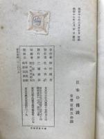 日本の伝説