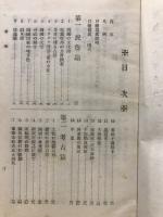 四国地方郷土研究録