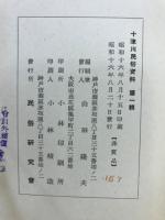 大和吉野郡十津川村小坪瀬及び西中記録