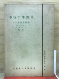 佐渡民間伝承叢書