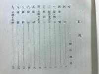 佐渡民間伝承叢書
