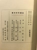 佐渡民間伝承叢書