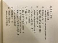 邪馬壱国の原点倭 : 中国古文献を精緻に探究する