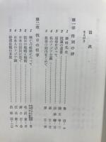 中国の日本観