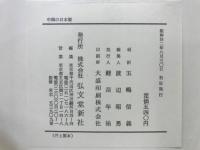 中国の日本観