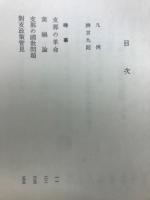 桑原隲蔵全集