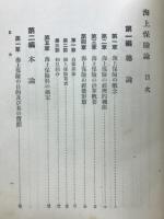海上保険論