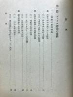 経済学の革新 : ゴットル経済学研究