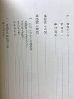 落語家の歴史