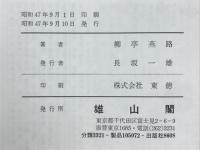 落語家の歴史