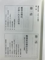 東京の血は、どおーんと騒ぐ : 冒険者たちの黙示録