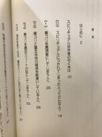 スピリチュアルにつかれてしまったあなたへ　スピリチュアル依存から卒業するための、27のヒント集