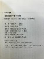 知的風景の中の女性
