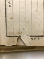 纂註　文章軌範評林