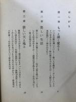 谷口清超人生論集