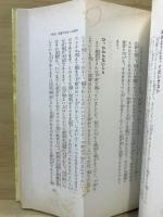 谷口清超人生論集
