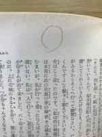谷口清超人生論集