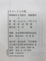 スターリンの死