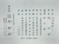 上方落語ノート　続・上方落語ノート