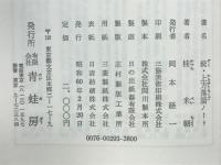 上方落語ノート　続・上方落語ノート