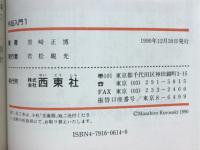 手品入門