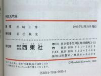 手品入門