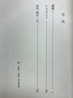 【2024年新作】 露伴小説(幸田成行 著 篠田一士 編) / 古本倶楽部株式会社 幸田露伴