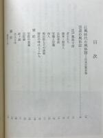 江戸時代芸道の風俗誌