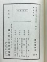 講談落語考