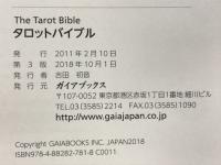 タロットバイブル : カードとスプレッドを完全習得するための決定版ガイド