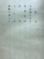 忠直卿行状記