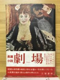 劇場