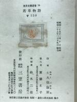 若草物語