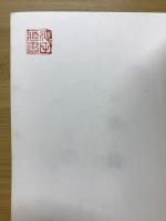 続　魚籠