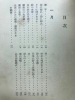 人生読本 : 春夏秋冬