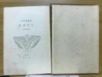 人生読本 : 春夏秋冬