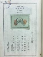 人生読本 : 春夏秋冬